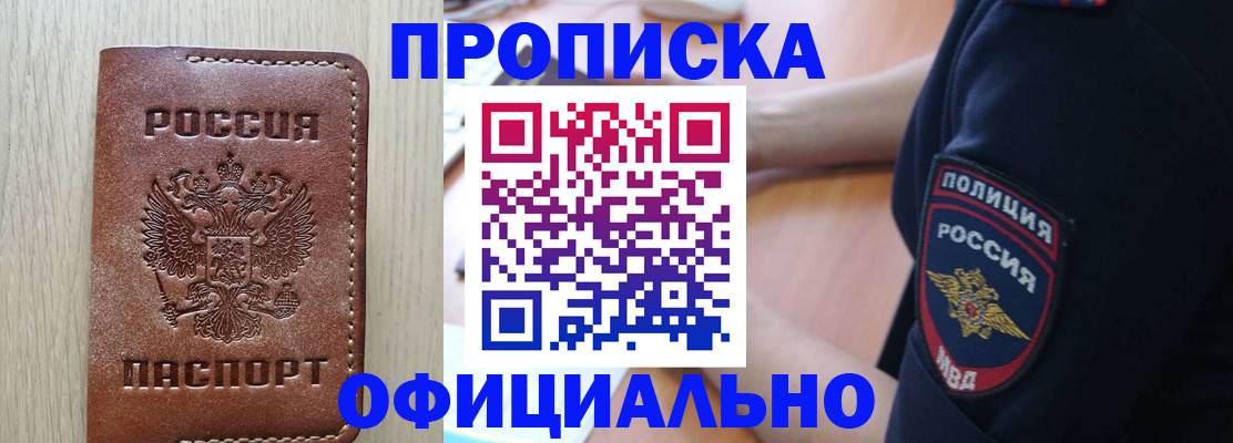 прописка ребенка в Ужуре