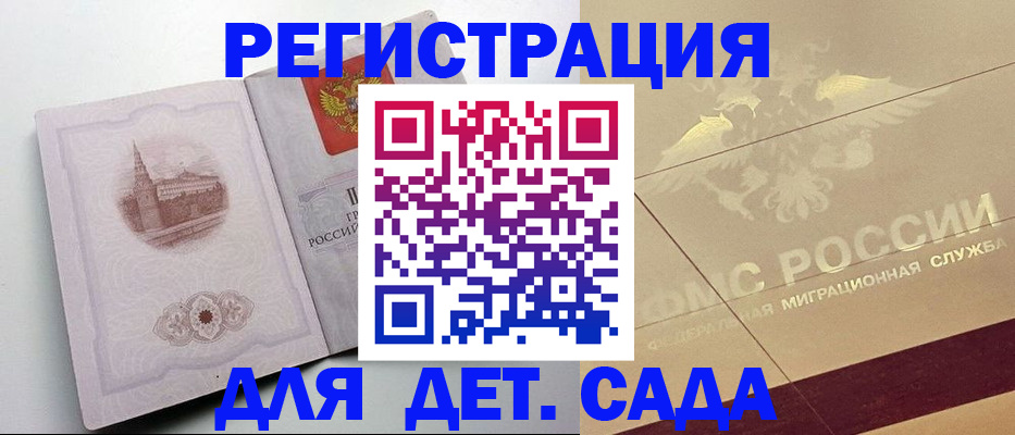 регистрация для дет. сада в Ужуре