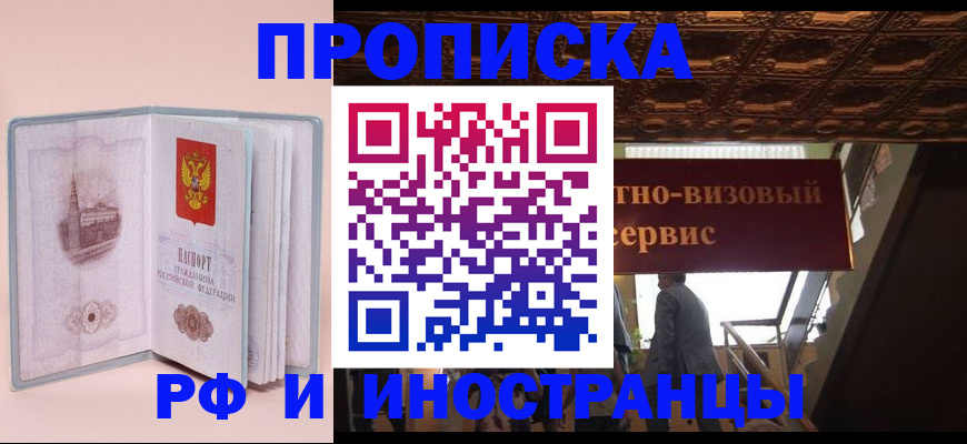 купить прописку в Ужуре