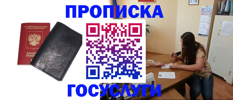 временная регистрация недорого в Ужуре