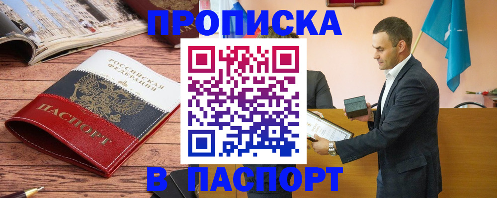 прописка в квартире в Ужуре