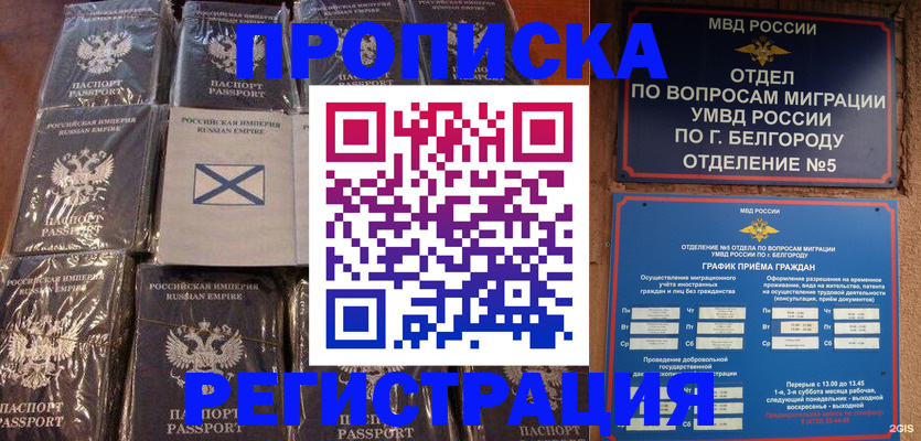 прописка гарантия в Ужуре