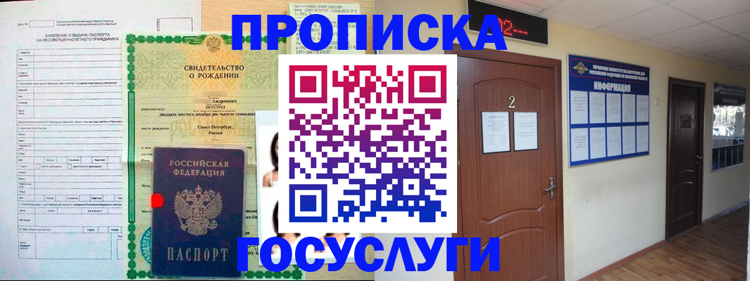 прописка законно в Ужуре
