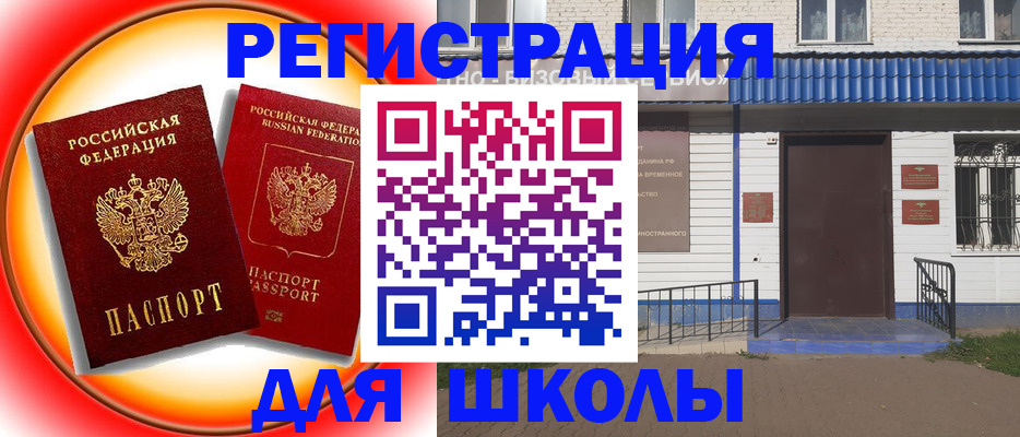 прописка штамп в Ужуре